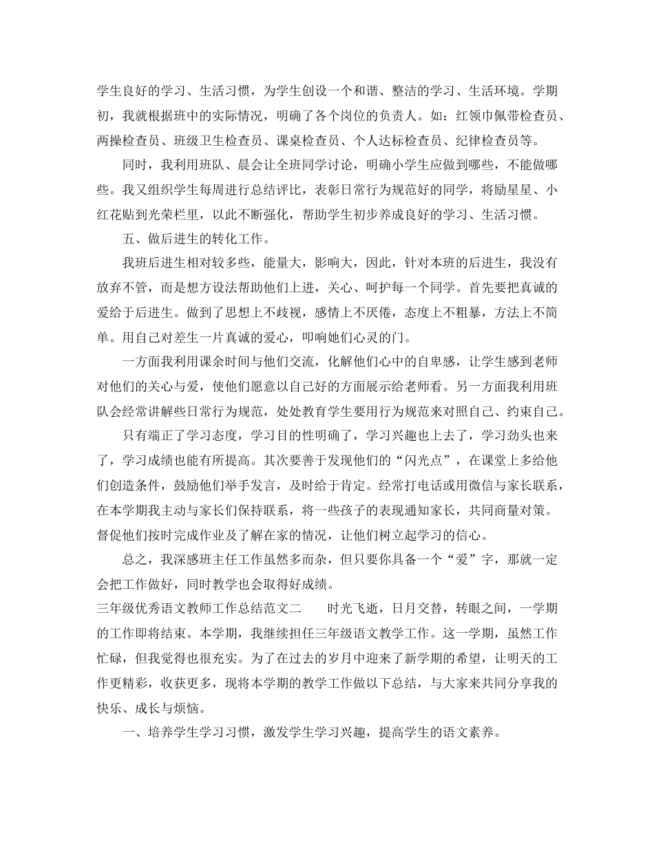 三年级优秀语文教师工作总结_第3页