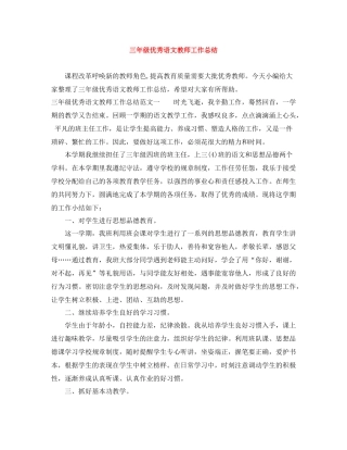 三年级优秀语文教师工作总结