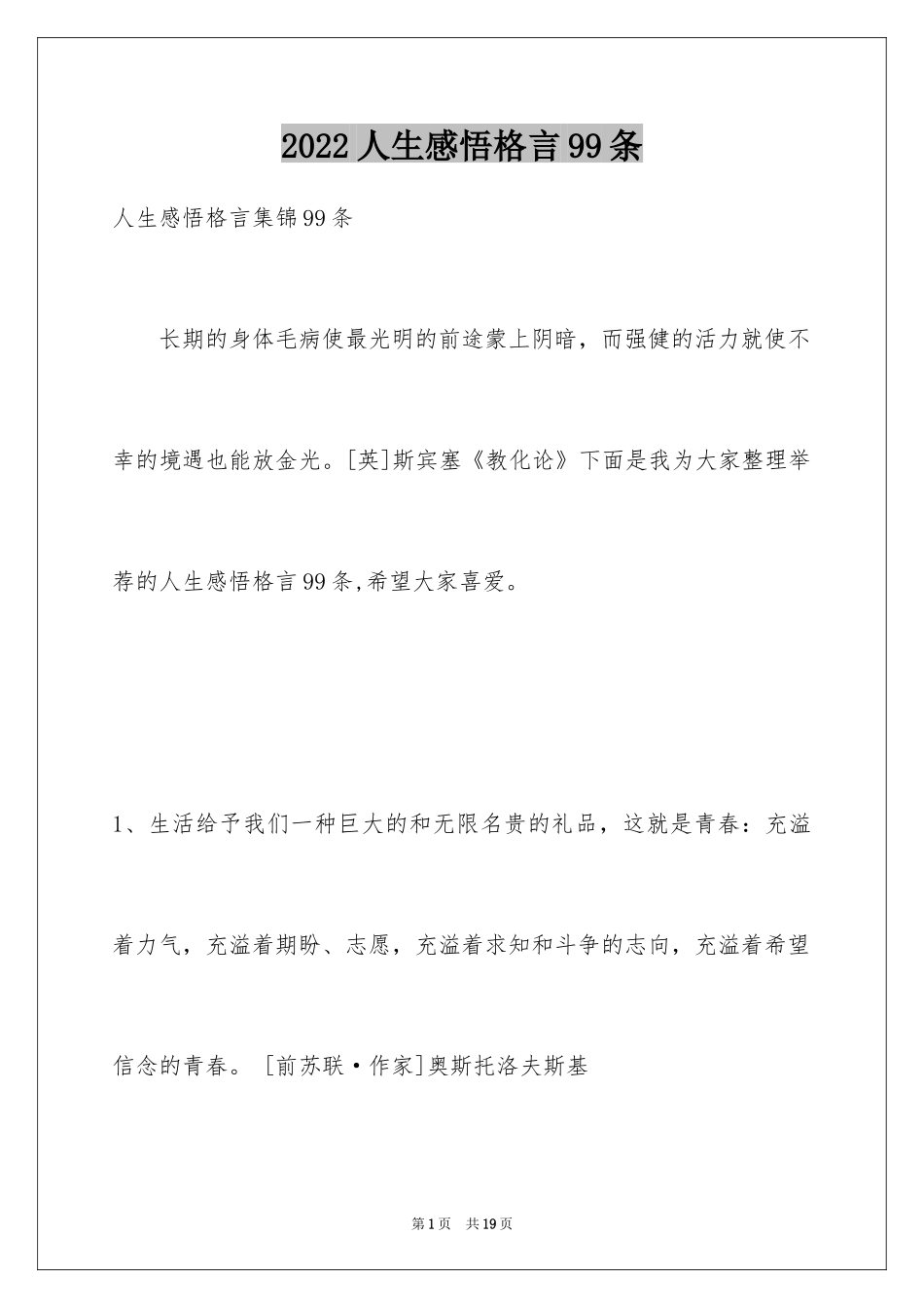 2024人生感悟格言99条_7_第1页