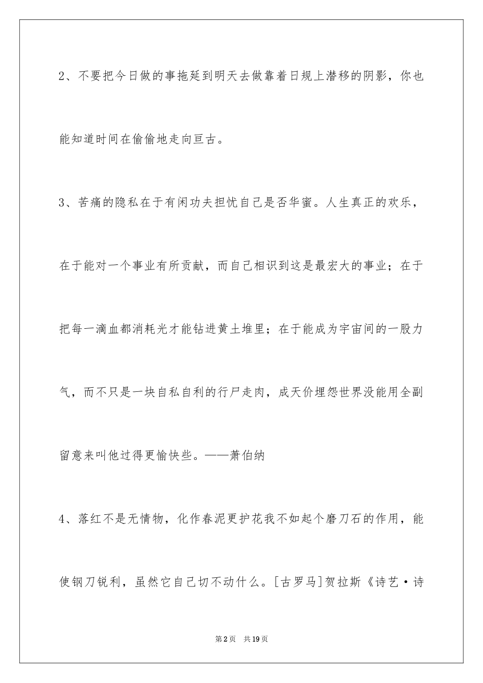 2024人生感悟格言99条_7_第2页