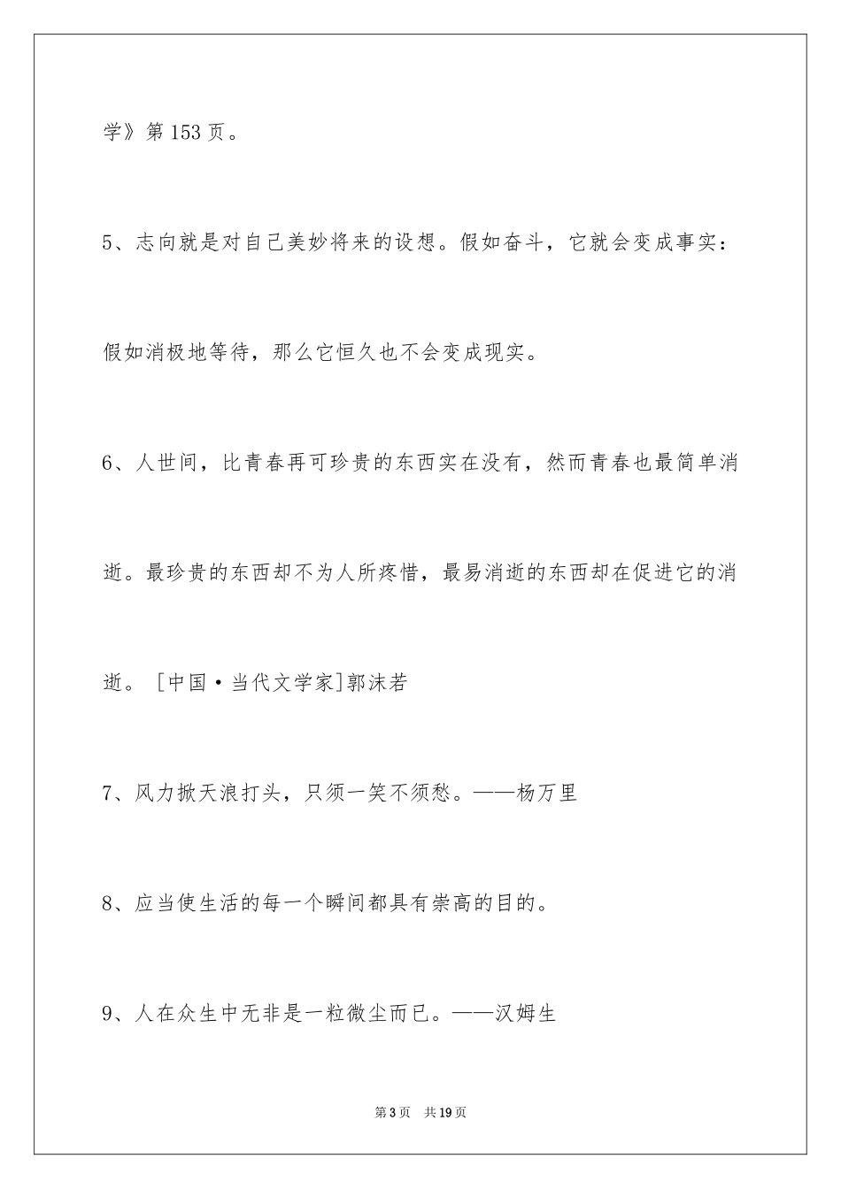 2024人生感悟格言99条_7_第3页