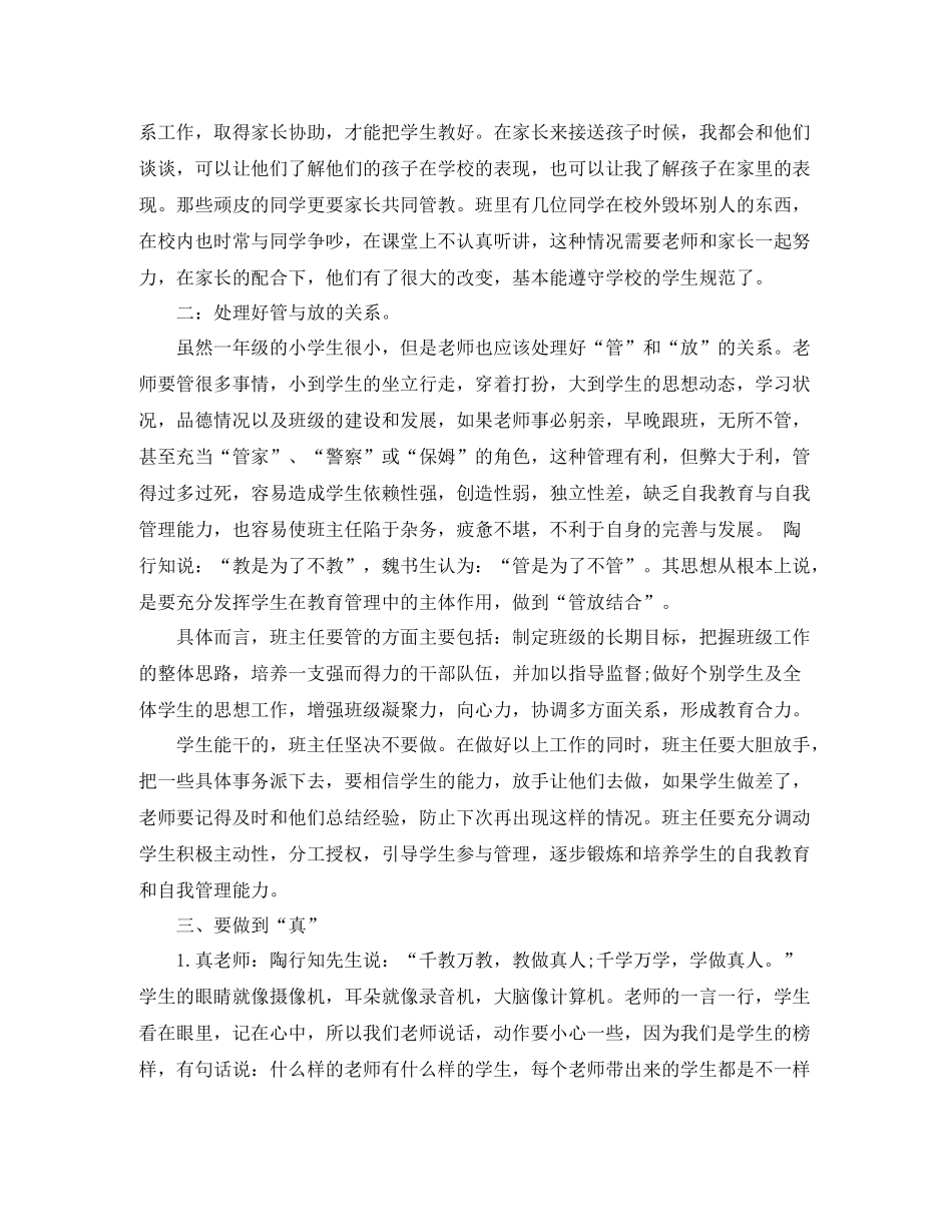 一年级下学期班务工作总结范文_第2页