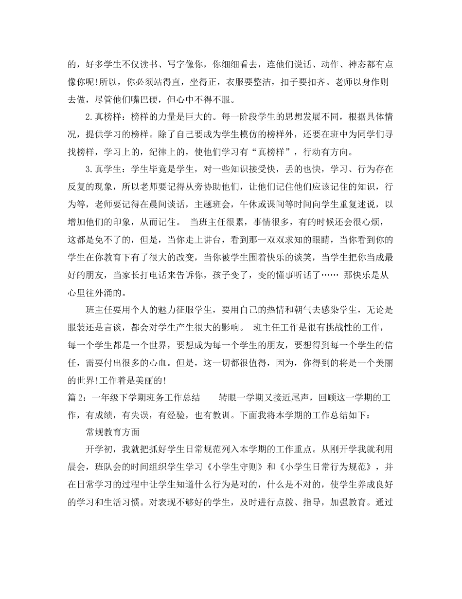 一年级下学期班务工作总结范文_第3页