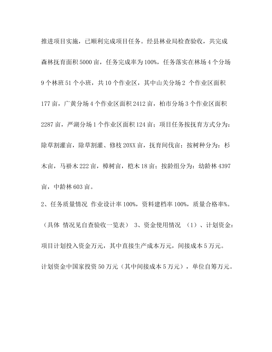 森林抚育生长伐20森林抚育工作总结汇编_第2页