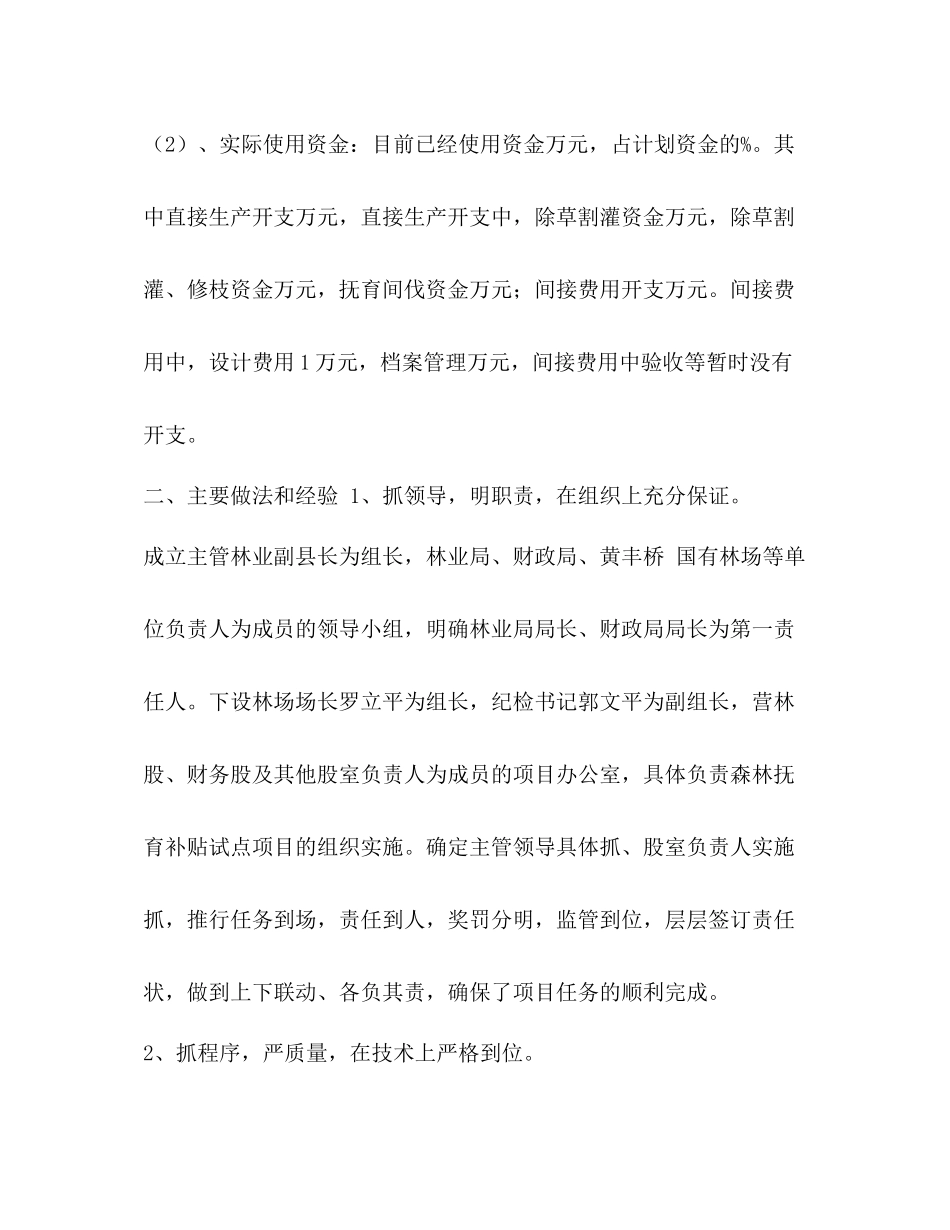 森林抚育生长伐20森林抚育工作总结汇编_第3页