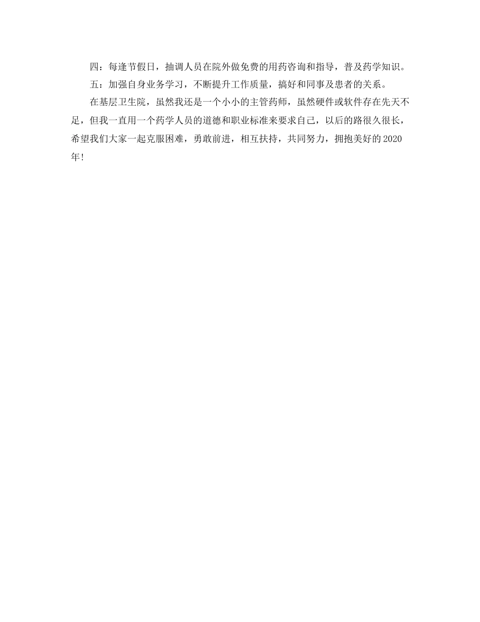 2020年度主管药师工作总结_第2页