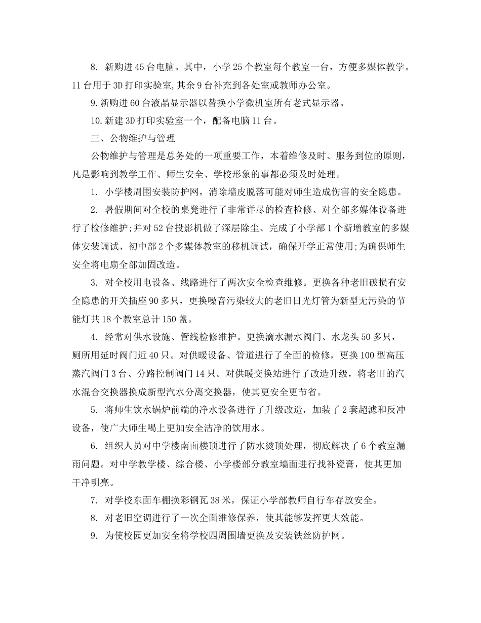 学校后勤年度考核表个人总结_第2页