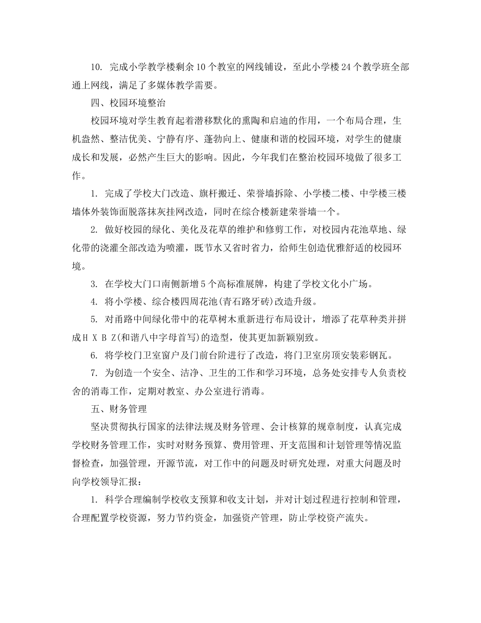 学校后勤年度考核表个人总结_第3页