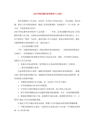 学校后勤年度考核表个人总结