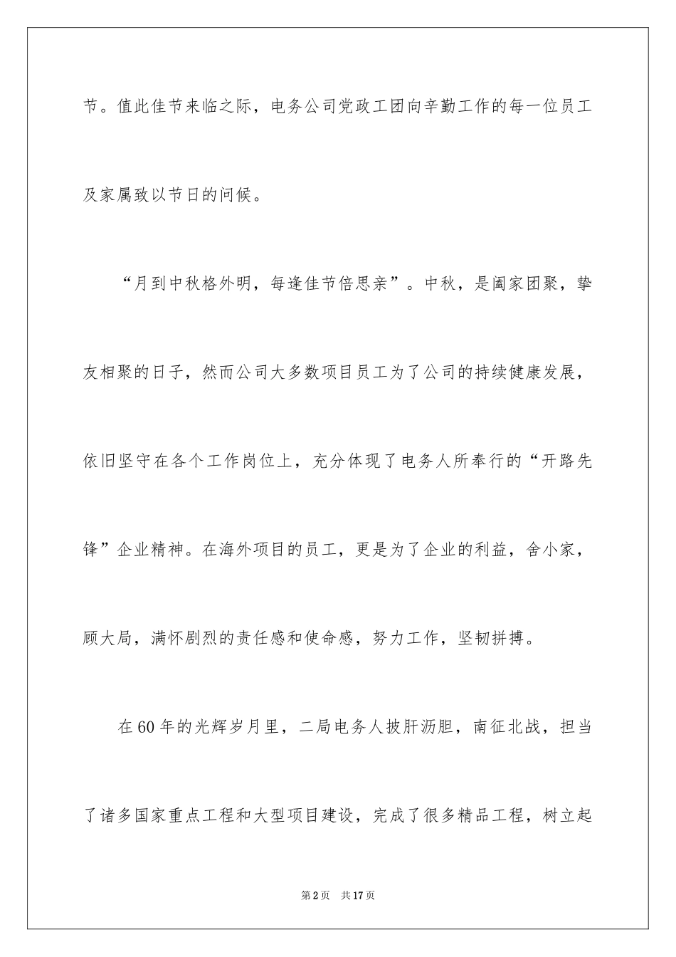 2024中秋国庆双节慰问信_19_第2页
