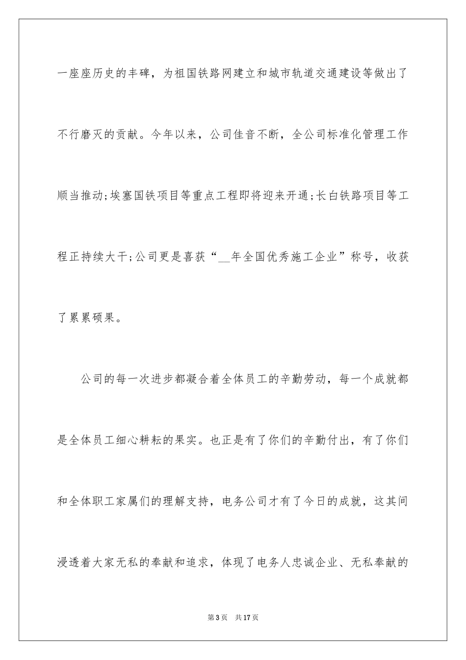 2024中秋国庆双节慰问信_19_第3页