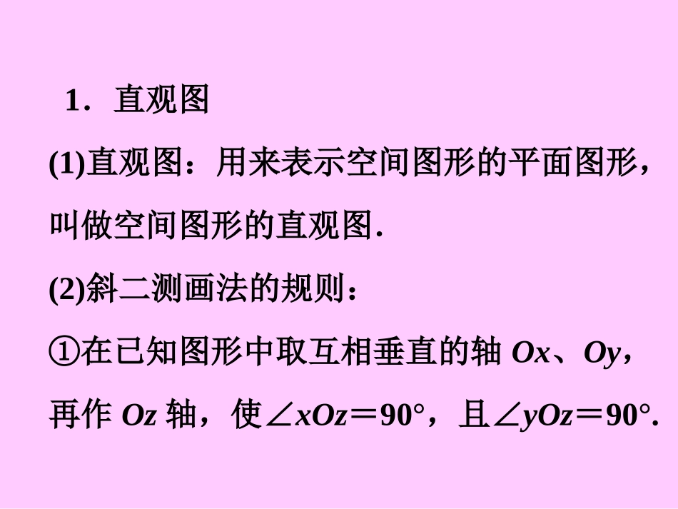 空间几何体的结构特征及其直观图、三视图_第3页