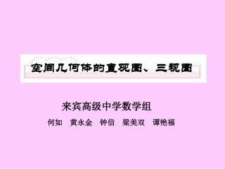 空间几何体的结构特征及其直观图、三视图