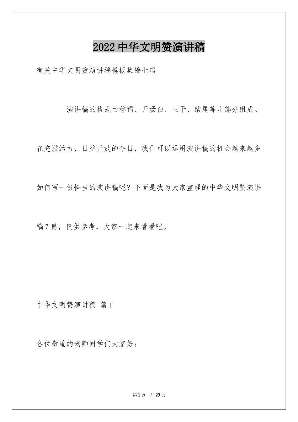 2024中华文明赞演讲稿_13_第1页