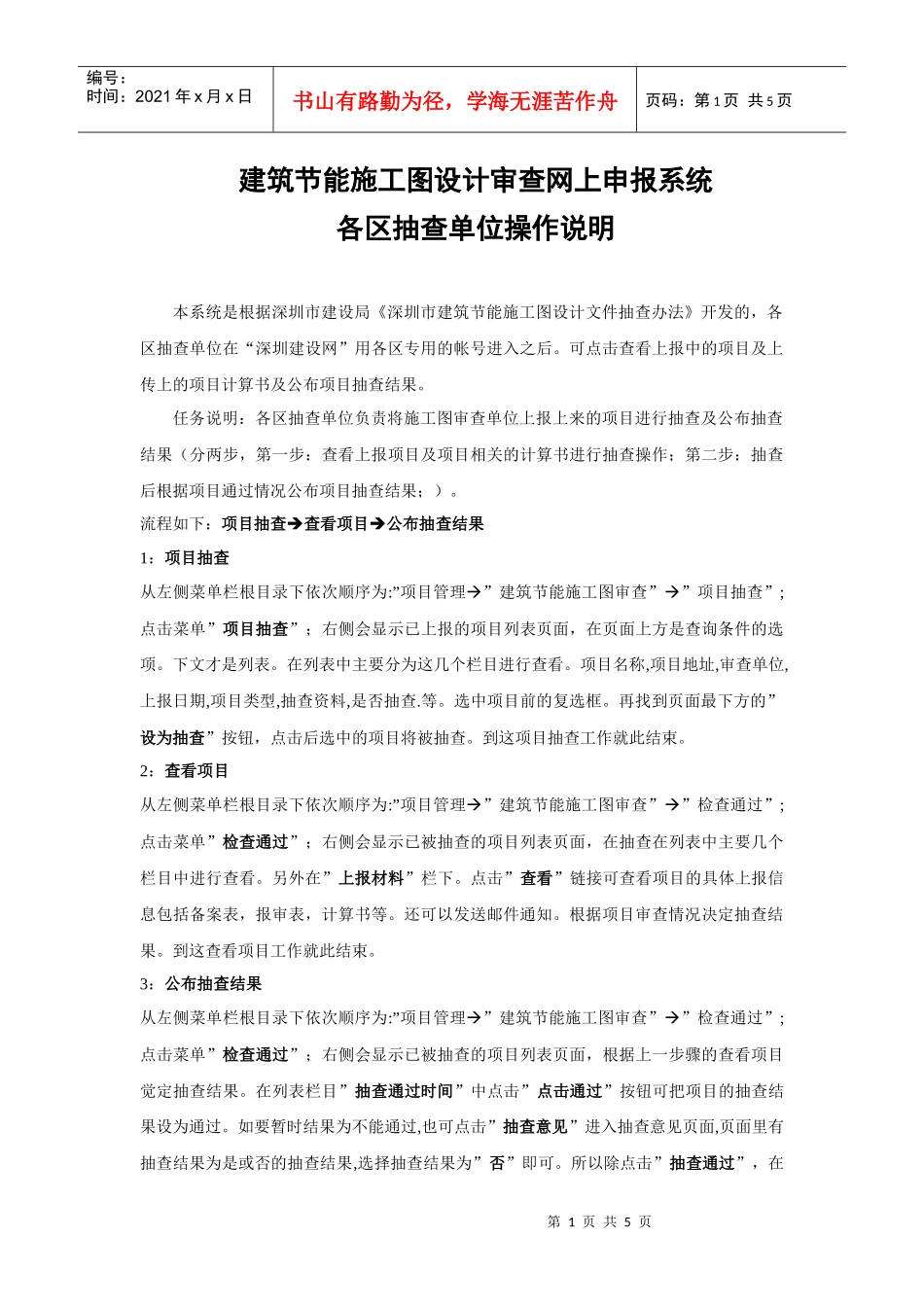 建筑节能施工图设计审查网上申报系统_第1页