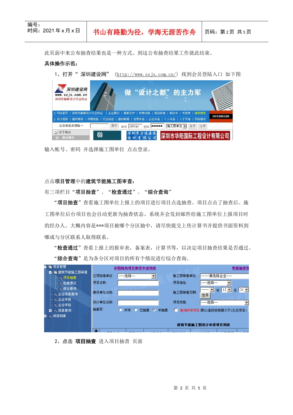 建筑节能施工图设计审查网上申报系统_第2页