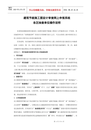 建筑节能施工图设计审查网上申报系统