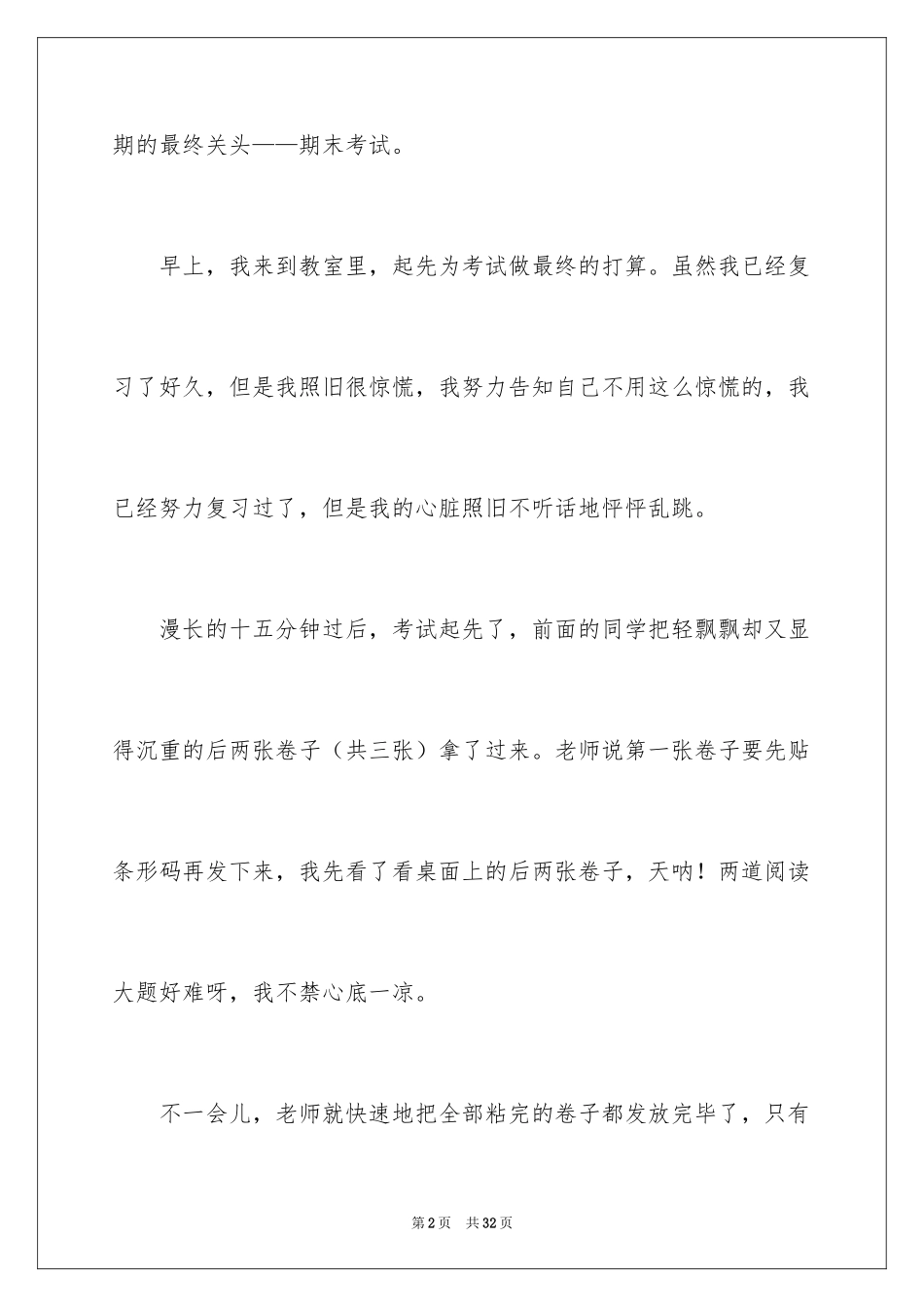 2024令人感动的事作文_17_第2页