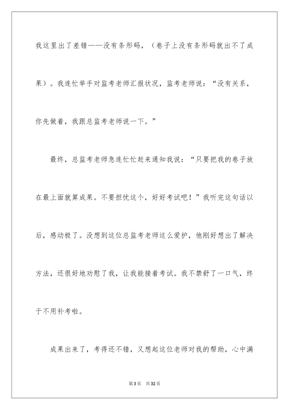 2024令人感动的事作文_17_第3页