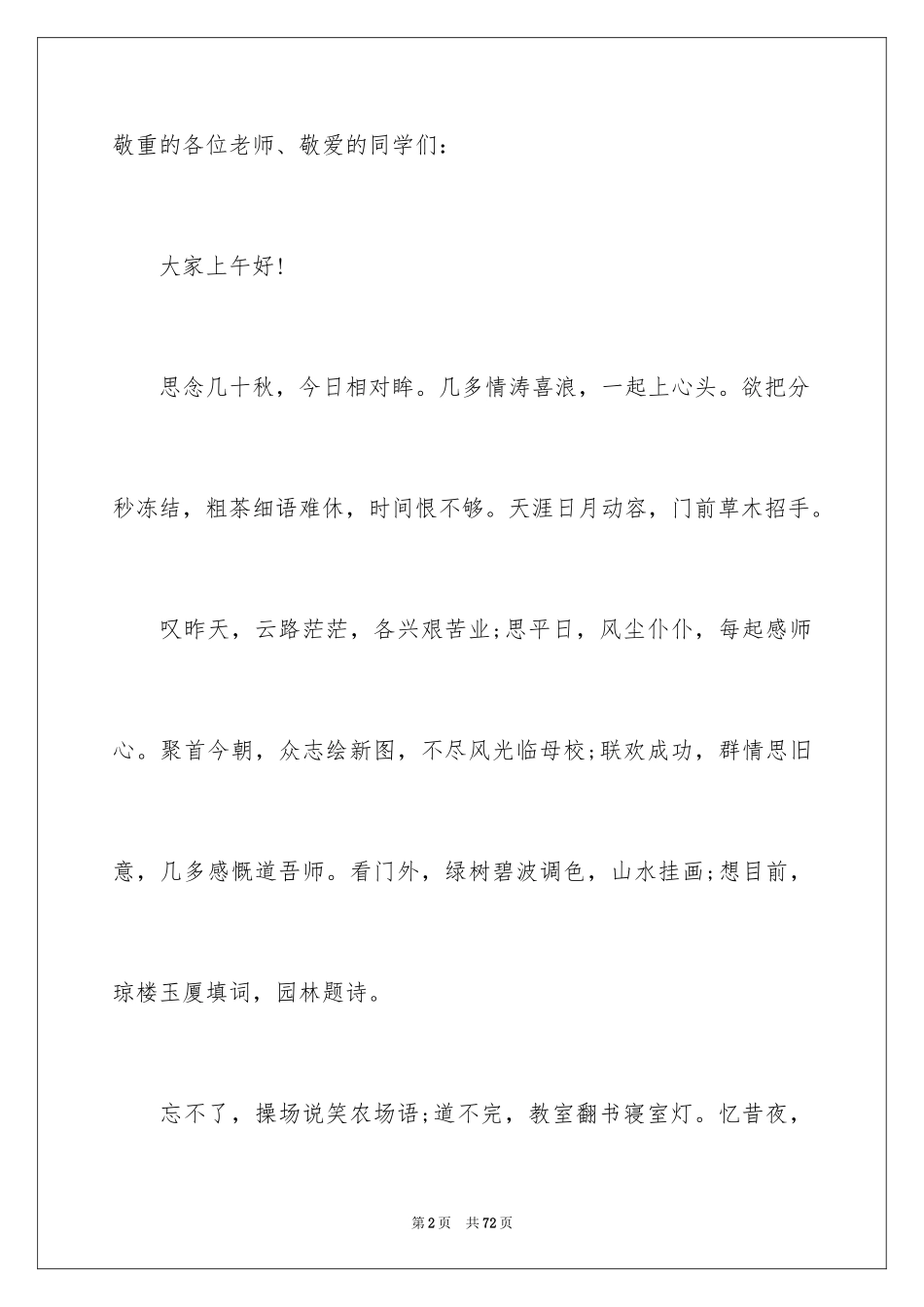 202435年同学聚会发言稿_第2页