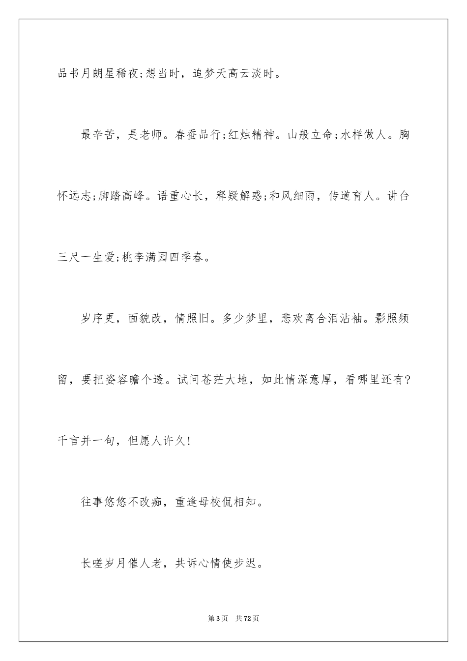 202435年同学聚会发言稿_第3页