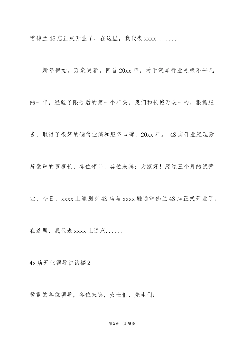 20244s店开业领导讲话稿_5_第3页
