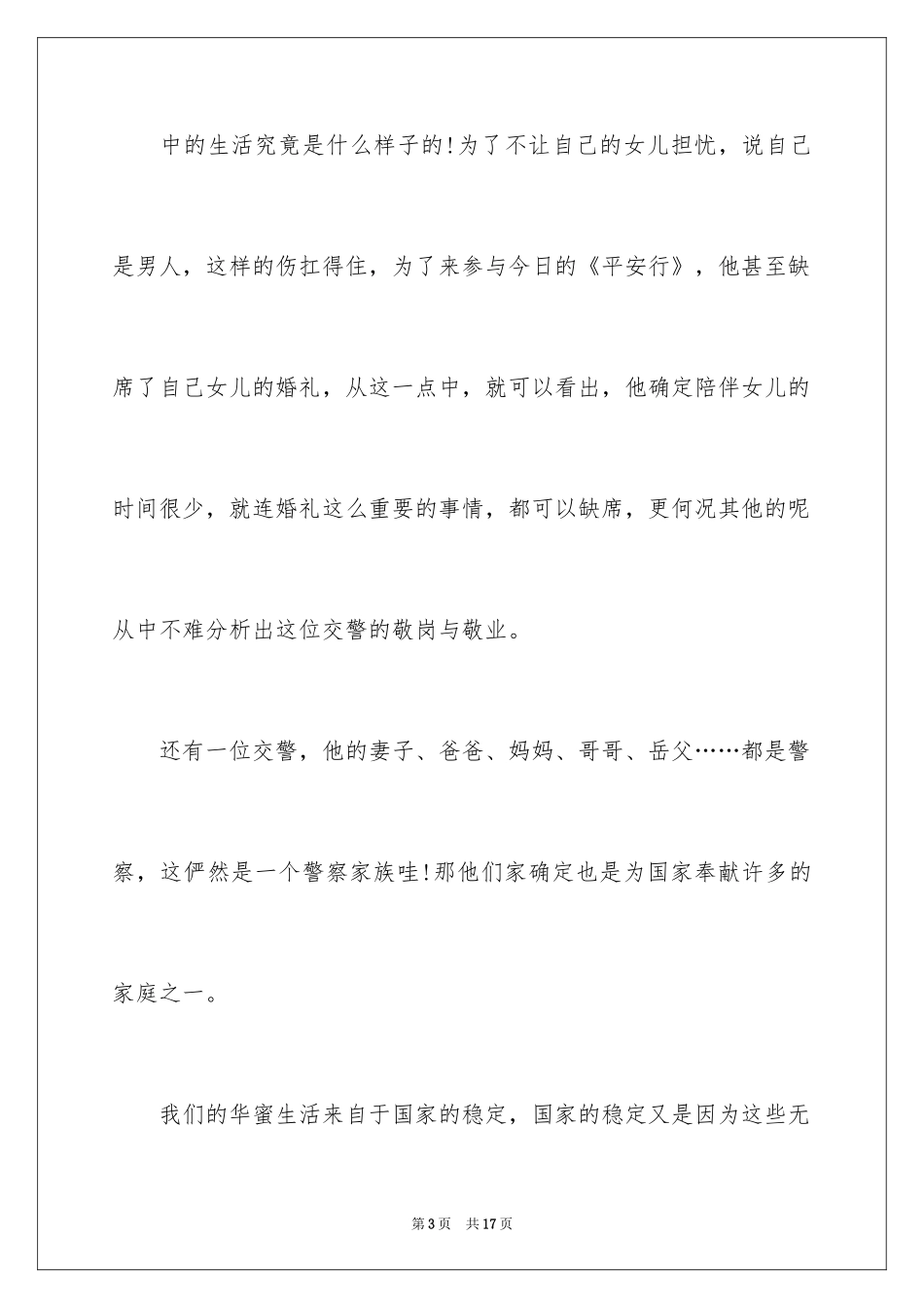 2024《平安行》观后感_8_第3页