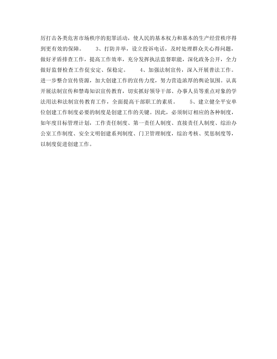 2020年机关干部个人工作计划范文 _第2页