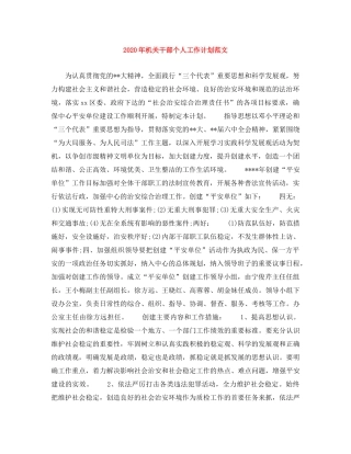 2020年机关干部个人工作计划范文 