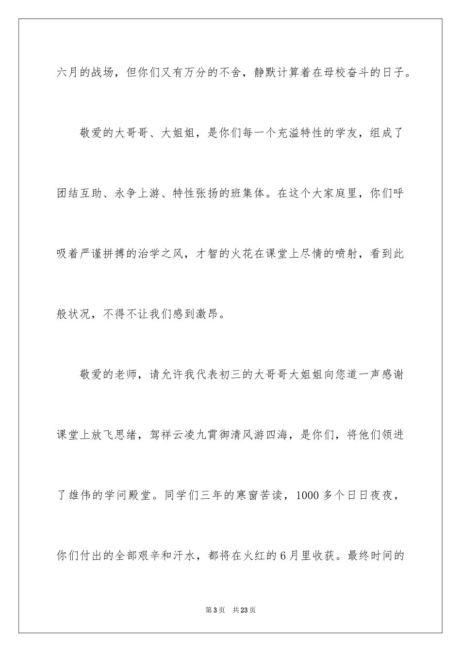 2024为中考的初三学生加油演讲稿_第3页