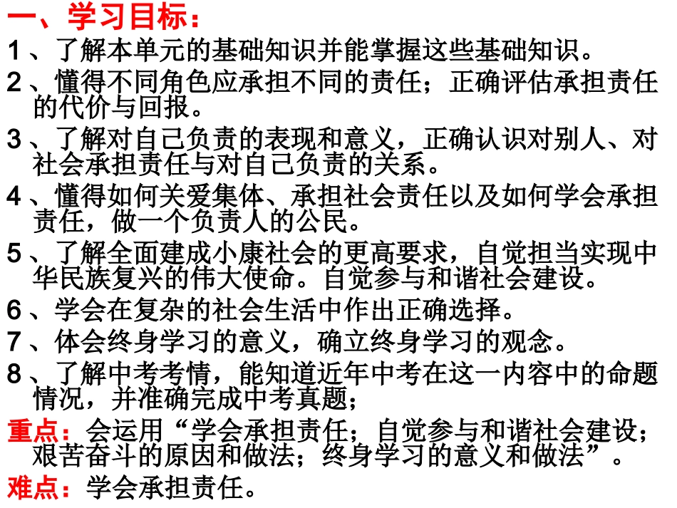 九年级第一、二课承担责任服务社会_第2页