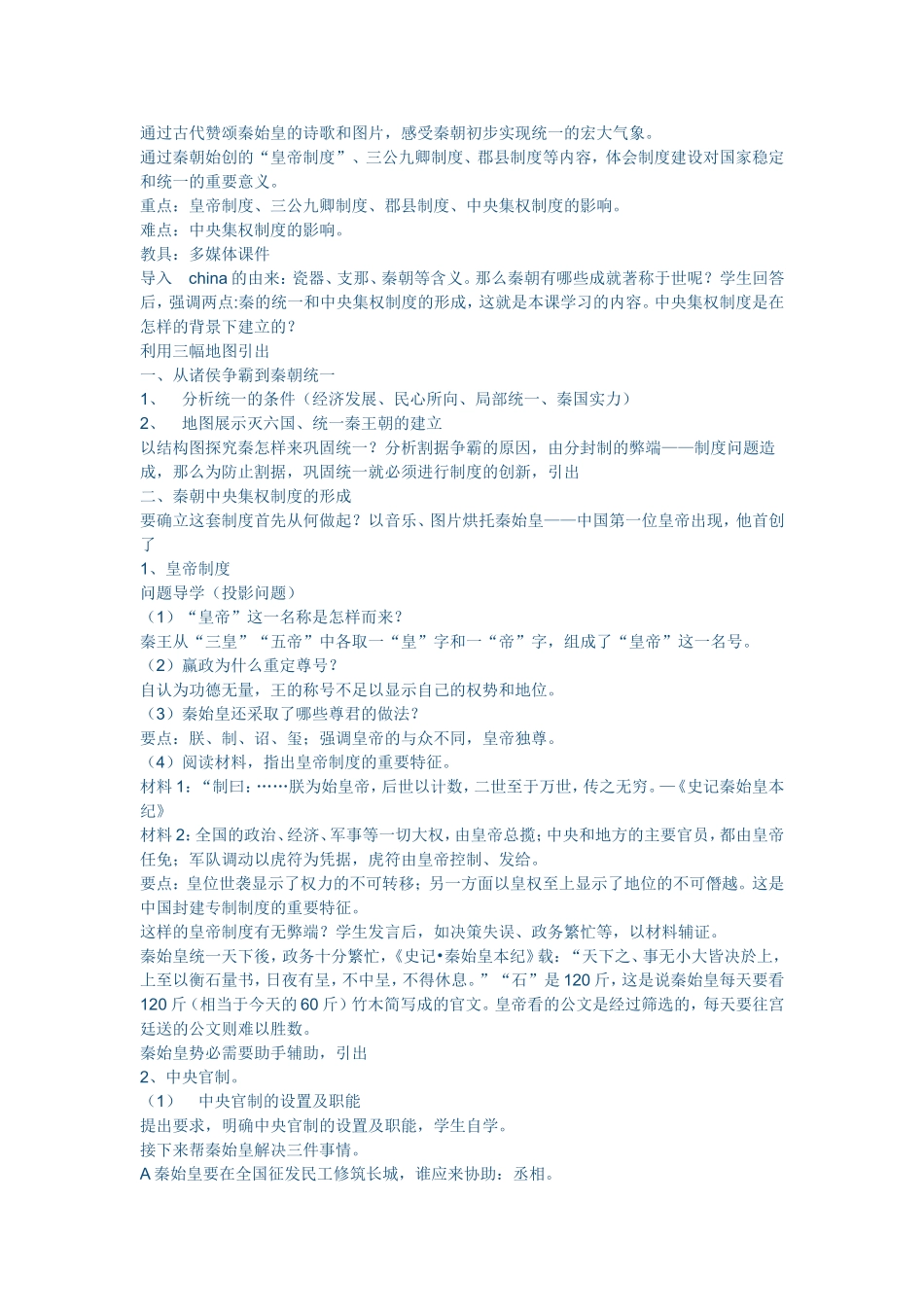 《秦朝中央集权制度的形成》教学设计-13中-白丽君_第2页