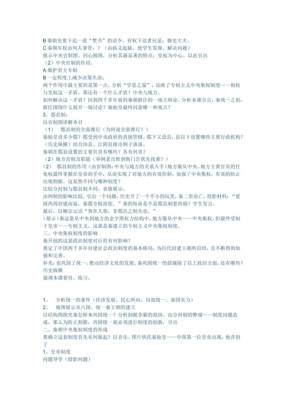 《秦朝中央集权制度的形成》教学设计-13中-白丽君_第3页