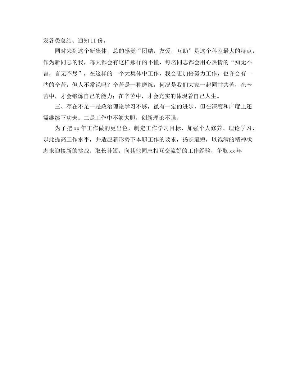 2020年机关工作人员个人通用工作总结 _第2页