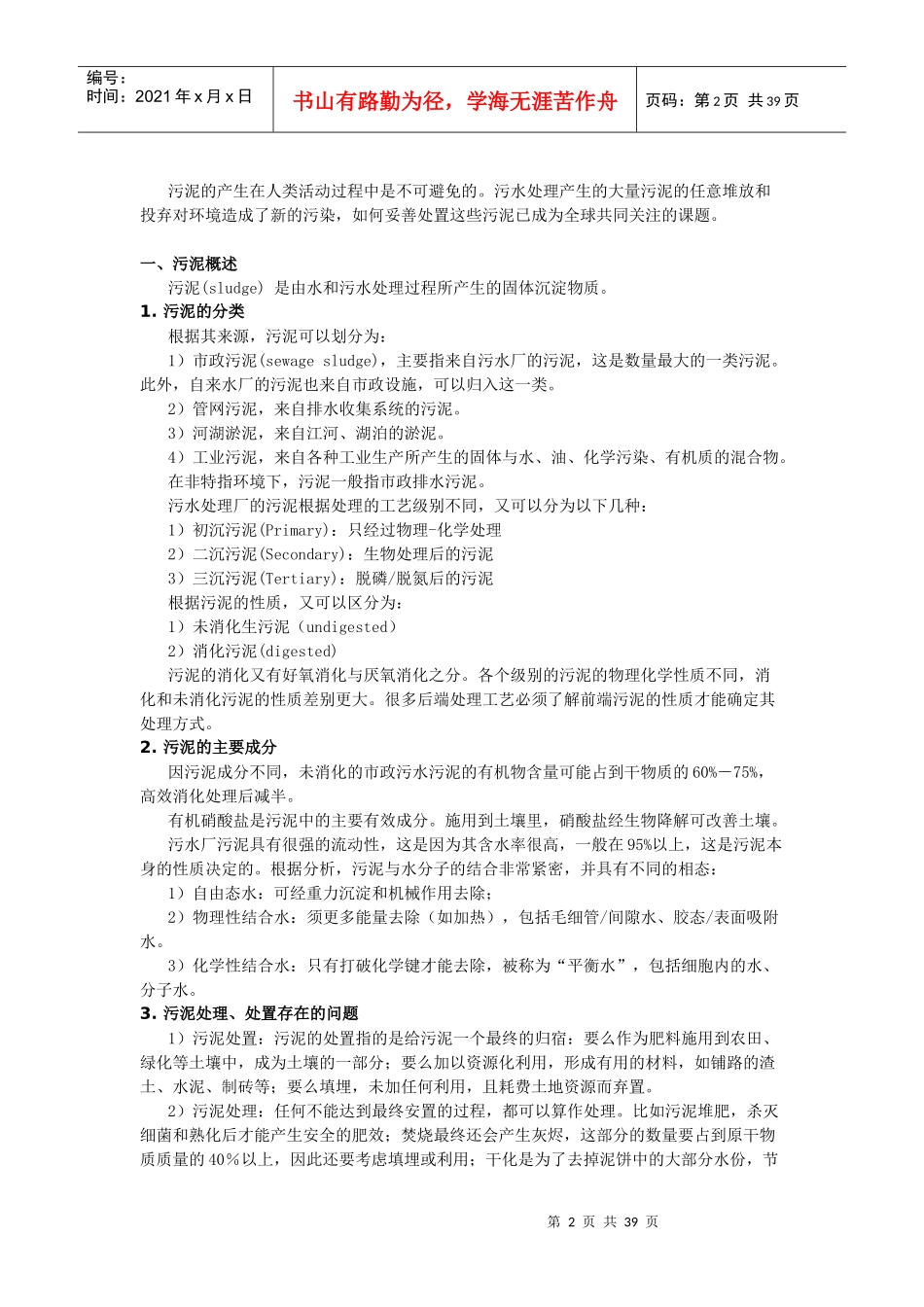 污泥脱水及干化工艺知识_第3页