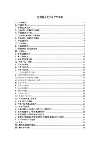 污泥脱水及干化工艺知识