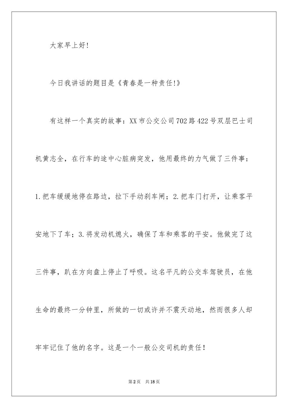 2024中学生演讲稿_1728_第2页