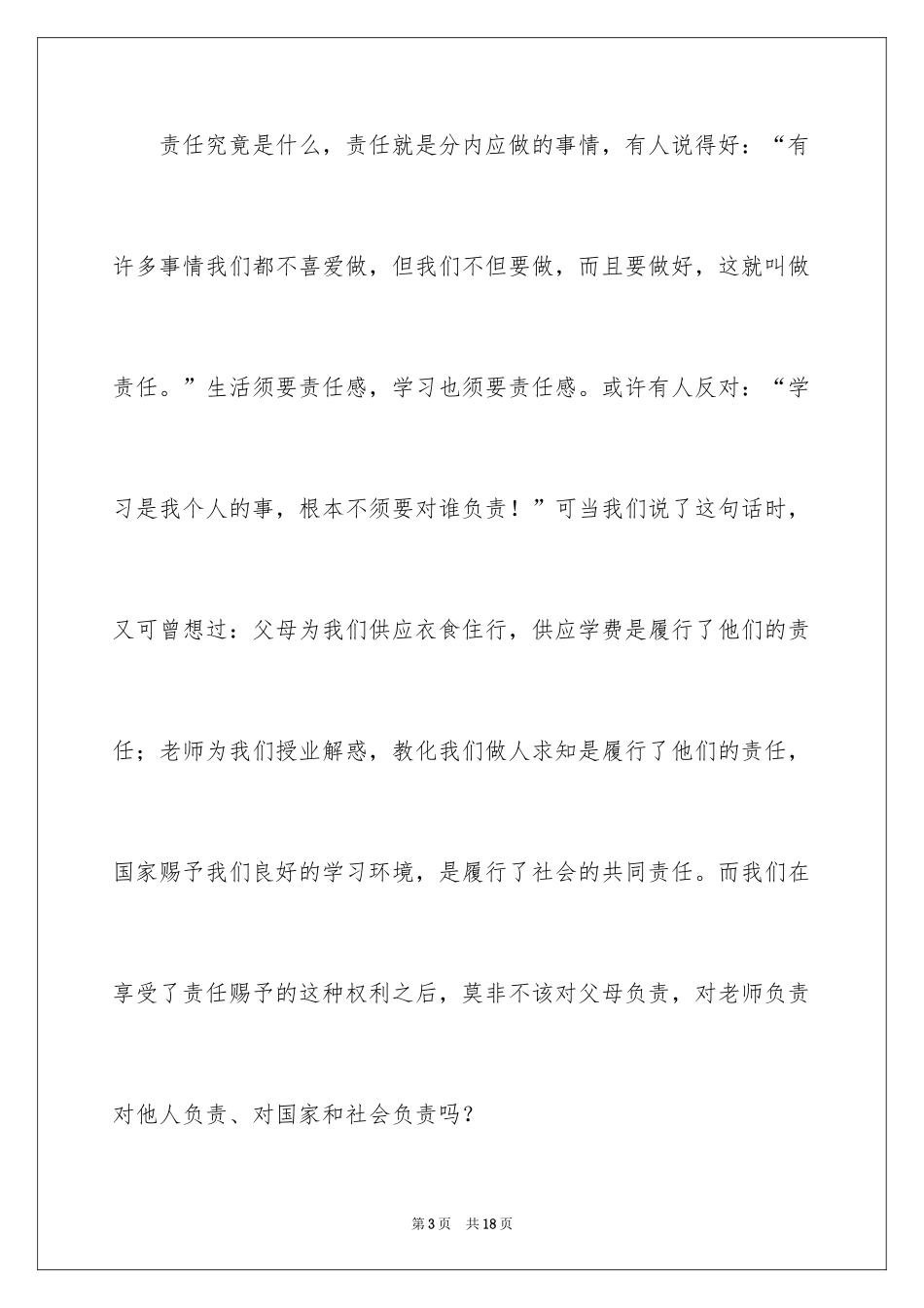 2024中学生演讲稿_1728_第3页
