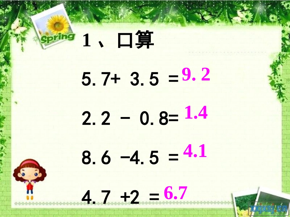 小数的加法和减法_第2页