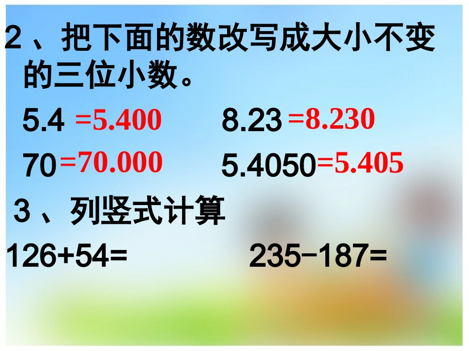 小数的加法和减法_第3页