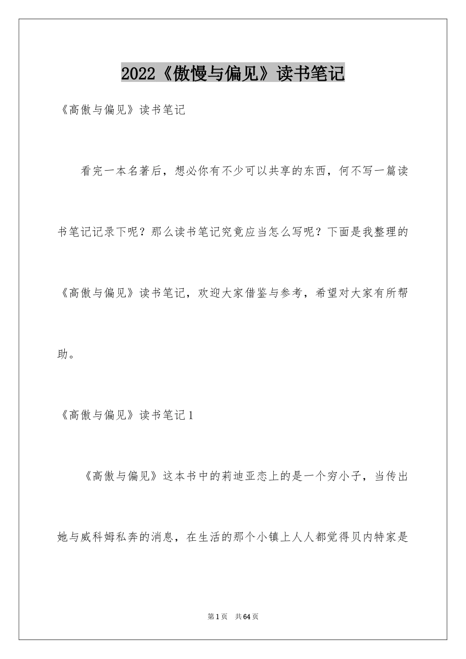 2024《傲慢与偏见》读书笔记_14_第1页