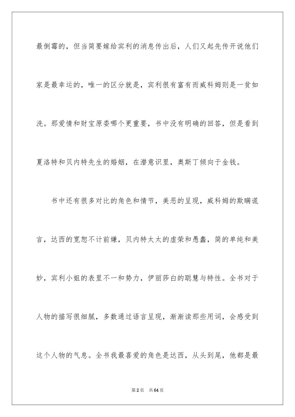 2024《傲慢与偏见》读书笔记_14_第2页