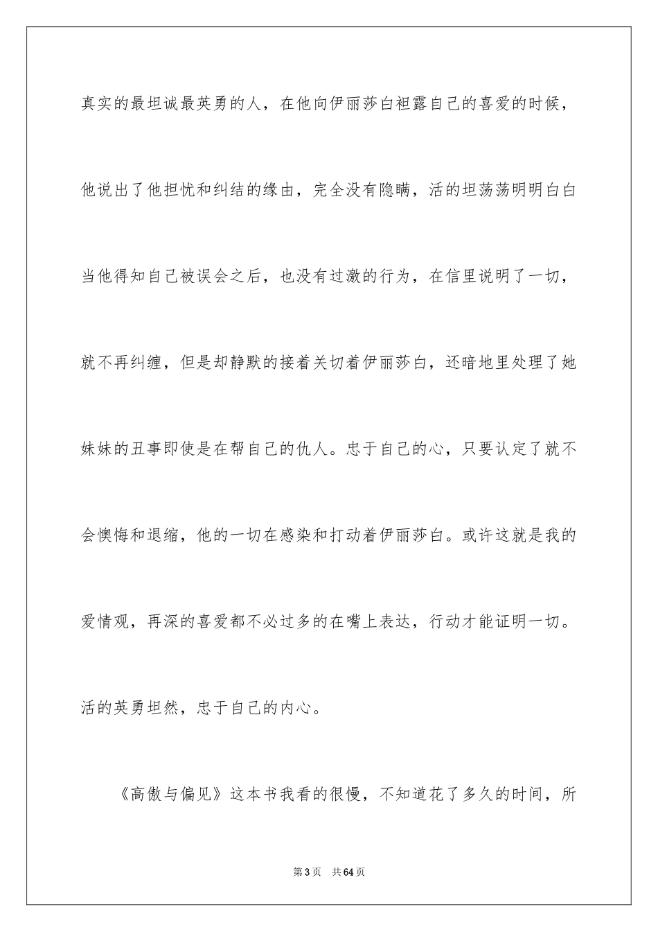 2024《傲慢与偏见》读书笔记_14_第3页