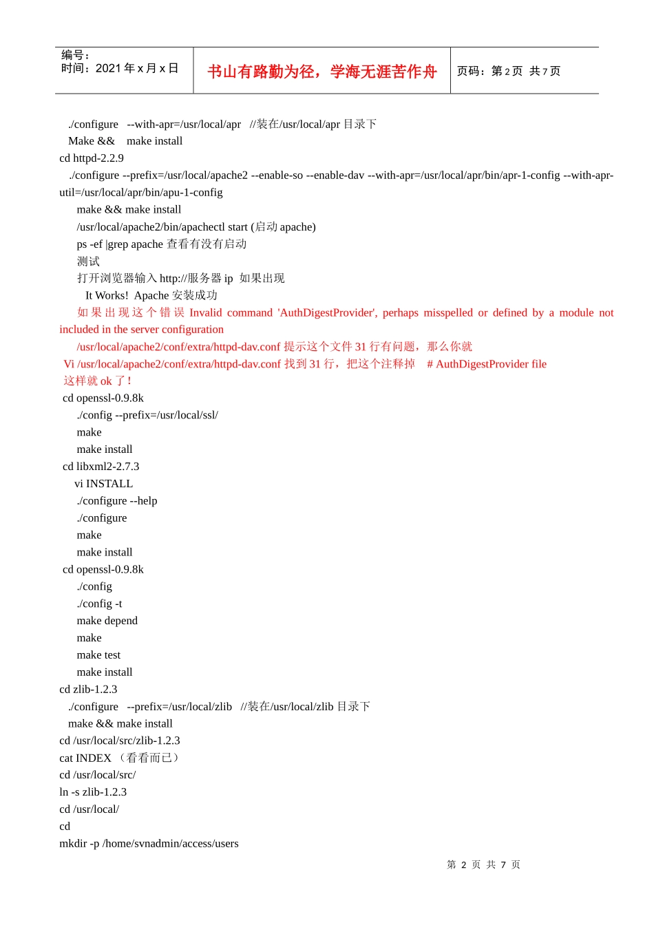 linux下搭建svn服务器_第2页