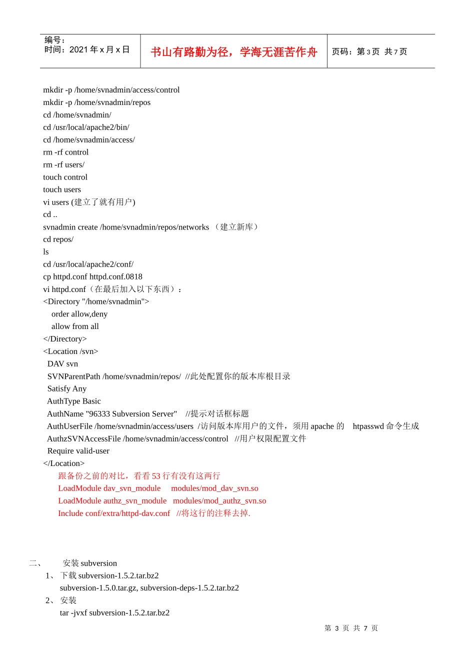 linux下搭建svn服务器_第3页