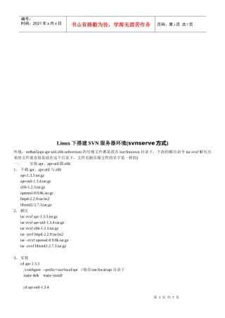 linux下搭建svn服务器