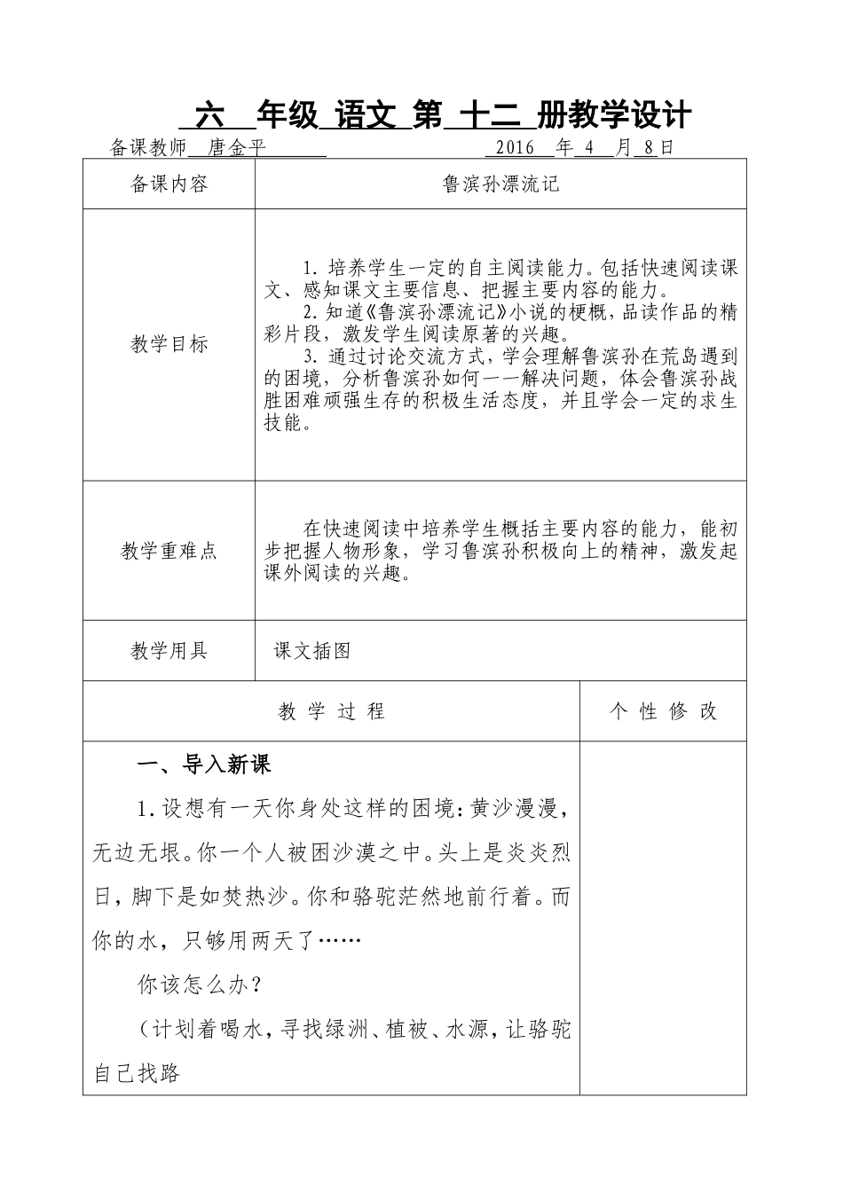 六年级下册语文鲁宾孙漂流记教学设计_第1页