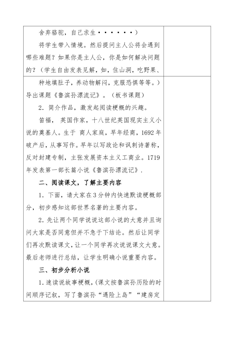 六年级下册语文鲁宾孙漂流记教学设计_第2页