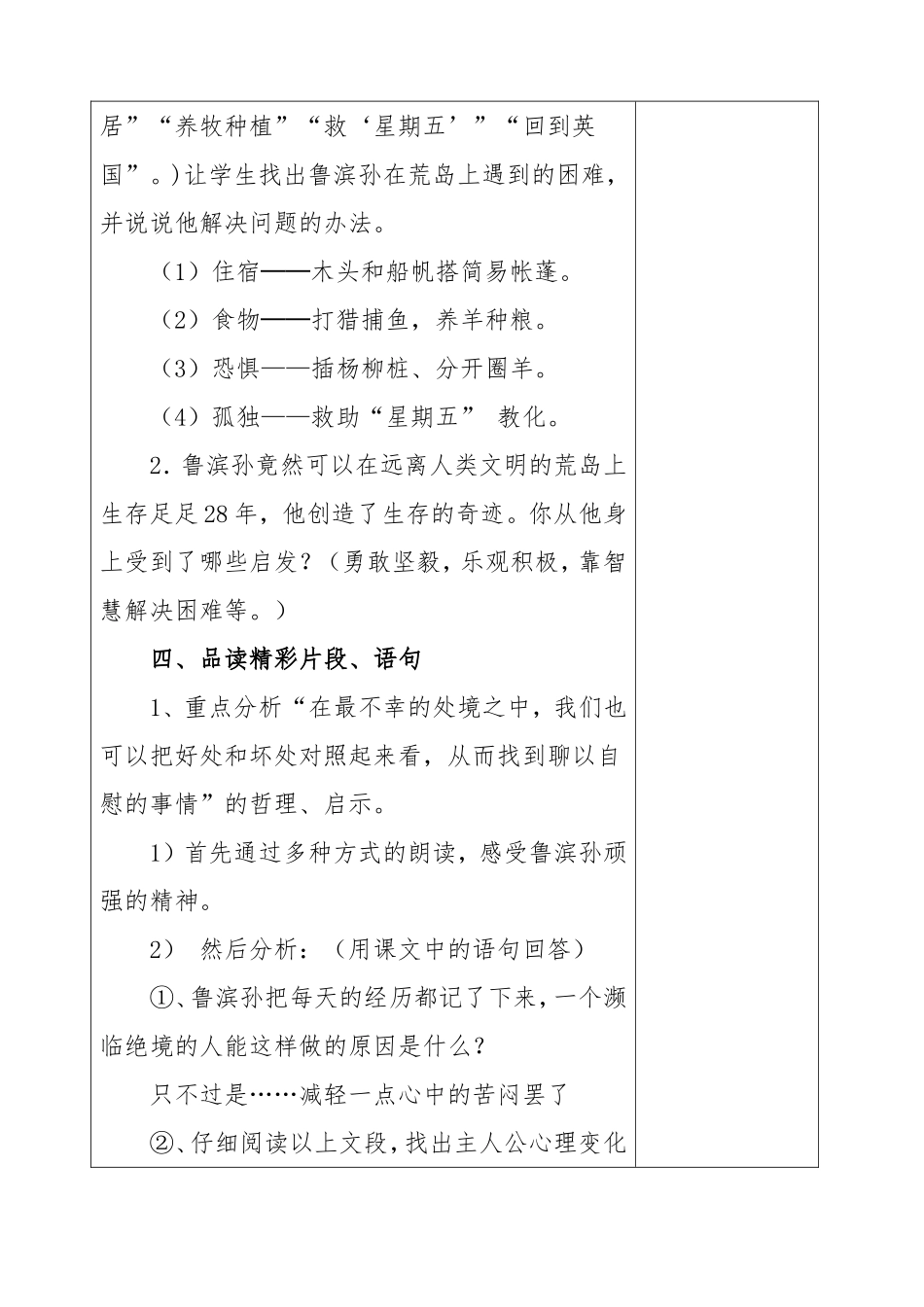 六年级下册语文鲁宾孙漂流记教学设计_第3页
