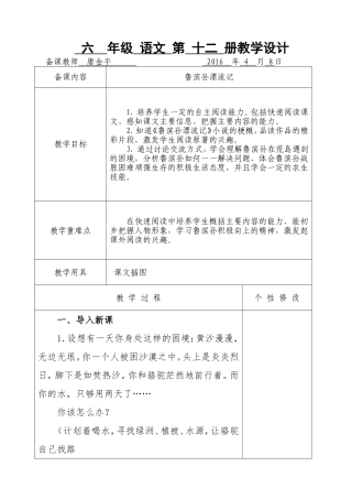 六年级下册语文鲁宾孙漂流记教学设计